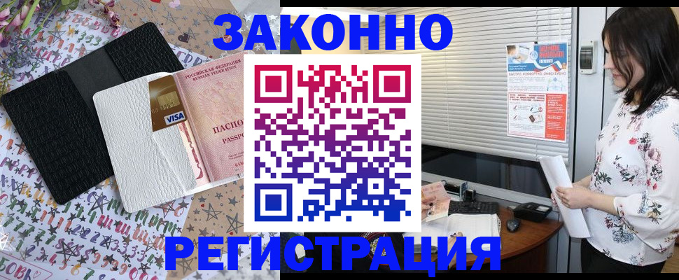 временная регистрация для школы в Сальске
